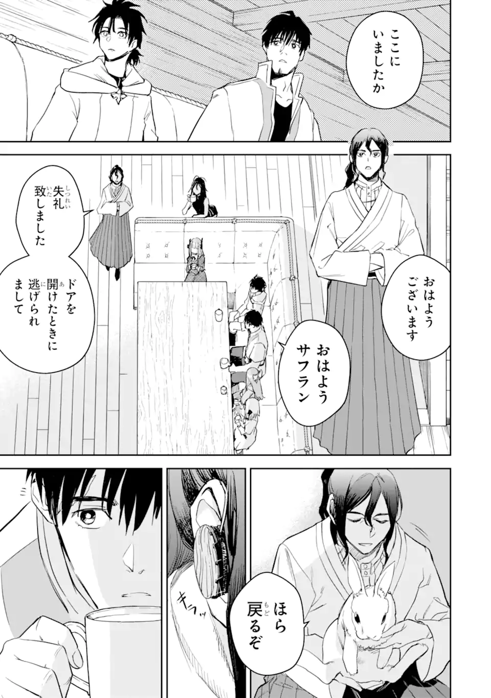 Boukensha License wo Hakudatsusareta Ossan Dakedo, Manamusume ga Dekita no de Nonbiri Jinsei wo Oukasuru - Chapter 51.2 - Page 1